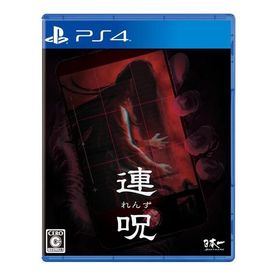 【新品】PS4 連呪 初回限定版