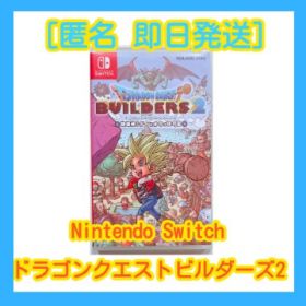 [匿名、即日発送]Nintendo Switch ドラゴンクエストビルダーズ2