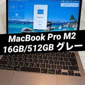 MacBook Pro M2 16GB/512GB 13インチ スペースグレー