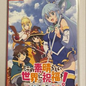 この素晴らしい世界に祝福を！～呪いの遺物と惑いし冒険者たち～ 通常版
