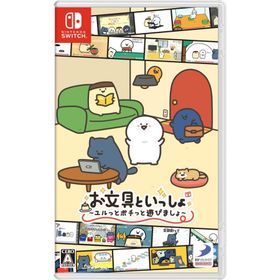 【新品】Switch）お文具といっしょ ユルっとポチっと遊びましょ [4527823999541]