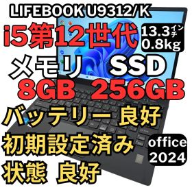 57.富士通 LIFEBOOK U9312/K i5-12/8GB/256GB