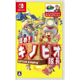 進め！キノピオ隊長