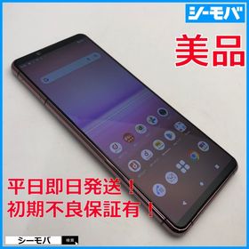 スマホ SIMフリー Xperia 5 II SO-52A 4G 5G ピンク 美品 4015