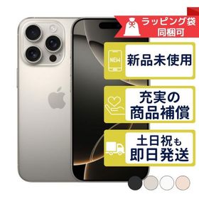 iPhone16 Pro 512GB APPLE SIMフリー 新品・未使用 APPLE版SIMフリーorキャリア判定○品