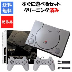 【ソフトプレゼント企画！】プレイステーション クラシック すぐ遊べるセット 外箱 説明書付き PlayStation【中古】