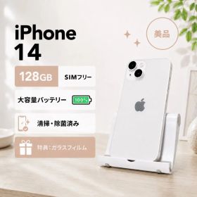 iPhone 14 128GB ホワイト 新品 48,894円 中古 42,000円 | ネット最
