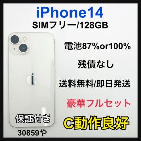 iPhone 14 128GB ホワイト SIMフリー 動作良好　本体 iPhone 14 128GB ホワイト 新品 48,894円 中古 42,000円 | ネット最