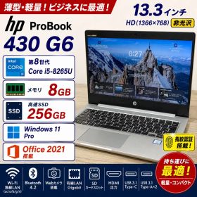 HP ProBook 430 G6 第8世代i5/8GB/SSD/Office