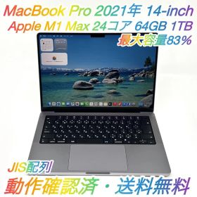 即配【良品】MacBook Pro 2021年モデル 14-inch A2442 Apple M1 Max メモリ 64GB SSD 1TB JIS配列 シルバー 送料無料 動作確認済 〇