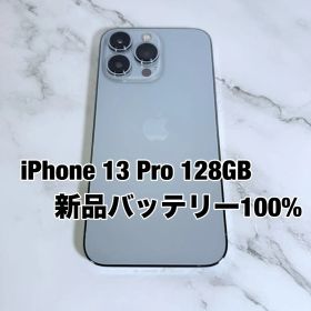 ★美品 iPhone 13 Pro 128GB SIMフリー バッテリー100%