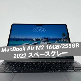MacBook Air M2 16GB/256GB 2022 スペースグレー