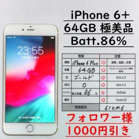 【極美品】【Batt.86%】【61M06】iPhone 6 Plus 64GB