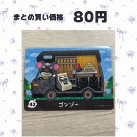 あつまれどうぶつの森 amiiboカード amiibo＋ 42 ゴンゾー