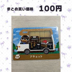 あつまれどうぶつの森 amiiboカード amiibo＋ 35 アチョット