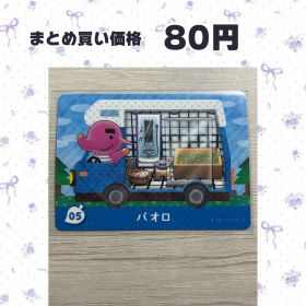 あつまれどうぶつの森 amiiboカード amiibo＋ 05 パオロ