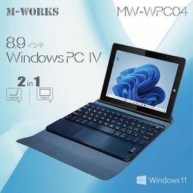 8.9インチWINDOWS11PC IV MW-WPC04 ノートパソコン タブレット 新生活 新学期 windows11 モバイルエクセルプリインストール