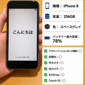 iPhone 8 256GB スペースグレイ SIMフリー 初期化済み