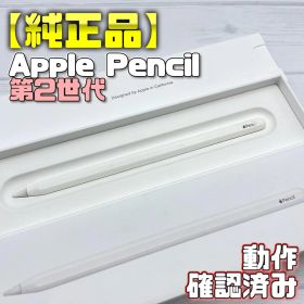 動作確認済み！【純正品】Apple Pencil 第2世代 382