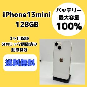 【バッテリー最大容量100％】iPhone13mini 128GB スターライト【SIMロック解除済み】