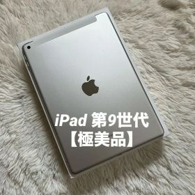 【即購入OK】iPad 第9世代 セルラーモデル【極美品】 #1 【付属品】