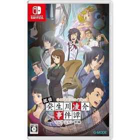 G-MODEアーカイブス+ 探偵・癸生川凌介事件譚 コレクション 前編 -Switch