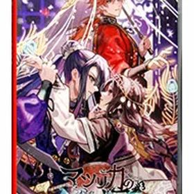 マツリカの炯-kEi- 天命胤異伝 Switch 新品 2,777円 中古 4,500円