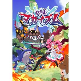 日本一ソフトウェア 【在庫限り特別価格】 凶乱マカイズム 【Switch2】