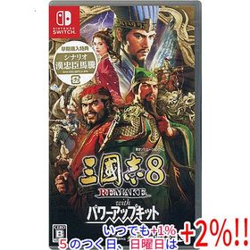 三國志8 REMAKE with パワーアップキット 早期購入特典付き Nintendo Switch【いつでも+1％！5のつく日と日曜日は+2%！】 爆買