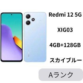 【中古A】Redmi 12 5G XIG03 4GB+128GB スカイブルー SIMフリー 白ロム