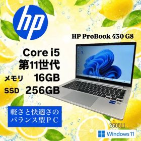 格安 HP ProBook430 G8 第11世代 i5 16G 256G
