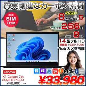 Lenovo X1 Carbon 2019 7th 20QE-S7XC00 中古 ノート Office 選べるOS 第8世代 [Core i5 8265U 8GB SSD256GB 無線 SIMフリー カメラ 指紋 14型 ] ：良品