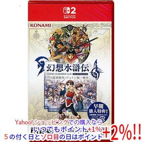 幻想水滸伝 I＆II HDリマスター for Nintendo Switch 2 門の紋章戦争 / デュナン統一戦争 早期購入特典付 Nintendo Switch 2