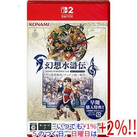 幻想水滸伝 I＆II HDリマスター for Nintendo Switch 2 門の紋章戦争 / デュナン統一戦争 早期購入特典付 Nintendo Switch 2【いつでも+1％！5のつく日と日曜日