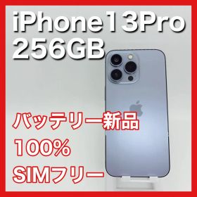iPhone13Pro 13pro 256GB SIMフリー シエラブルー 本体