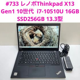 レノボThinkpad X13 Gen1 10世代 i7-10510U 16GB