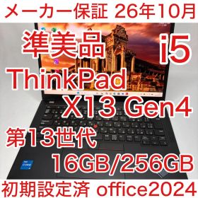 第13世代 i5 16GB 256GB ThinkPad X13 Gen4 保証