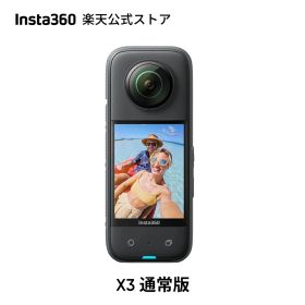 Insta360 X3 通常版| 360度カメラ アクションカメラ 1/2インチ48MPセンサー IPX8防水 5.7K360度動画 72MP360度写真 手ブレ補正 アクティブHDR 4K一人称視点 60fps自撮り 水平維持 AI編集 高速転送 音声制御 【ランキング受賞中】