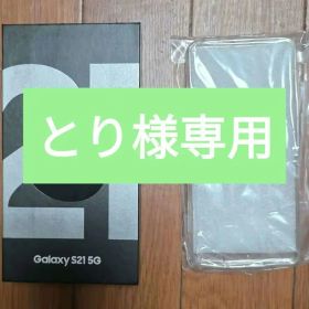 Galaxy S21 5G simフリーと透明ケースおまけ付き。