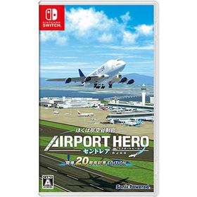 [メール便OK]【新品】【NS】ぼくは航空管制官 エアポートヒーロー セントレア 開港20周年記念 EDITION［Switch版］[在庫品]
