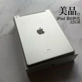 【美品】Apple iPad 第6世代 Wi-Fi Cellular 32GB