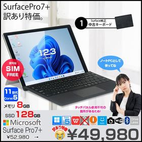 【中古パソコン SIMフリー】Microsoft Surface Pro7+ 中古 Office OS 純正カバー [Core i5 1135G7 8G 128GB 無線 カメラ 12.3]:訳あり(タッチ×)