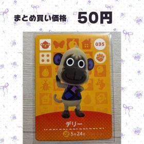 あつまれどうぶつの森 amiiboカード 035 デリー