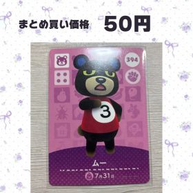 あつまれどうぶつの森 amiiboカード 394 ムー