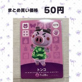 あつまれどうぶつの森 amiiboカード 079 トンコ