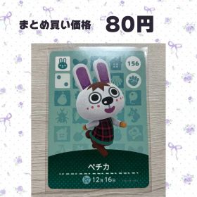 あつまれどうぶつの森 amiiboカード 156 ペチカ