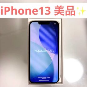 Apple iPhone 13 128gb 本体 美品 ホワイト スターライト