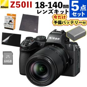 ニコン ミラーレス一眼 Z50II 18-140 VR レンズキット 2088万画素 初心者向け 動画 Zマウント DXフォーマット（ベーシック撮影セット）（.QL）