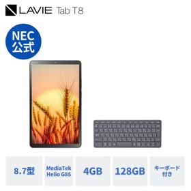 【公式】 NEC LAVIE 日本 メーカー タブレット Android 14 wi-fiモデル MediaTek Helio G85 8.7インチ 4GB 128GB PC-T0855KAS T8