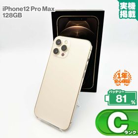 安心の1年保証！iPhone12 Pro Max 128GB ゴールド 本体 中古 スマホ 中古スマホ 中古iPhone 中古Cランク バッテリー最大限容量81% SIMロック解除済 SIMフリー